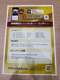 使ってお得♪JAFアプリクーポンキャンペーン！